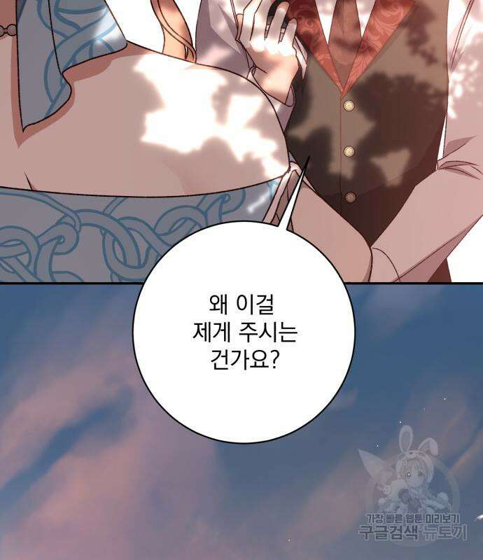 폭군님은 착하게 살고 싶어 50화 144