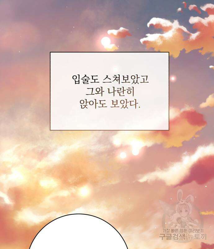 폭군님은 착하게 살고 싶어 50화 145