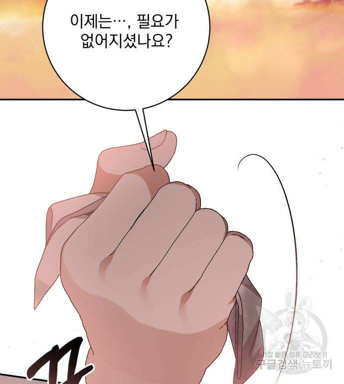 폭군님은 착하게 살고 싶어 50화 146