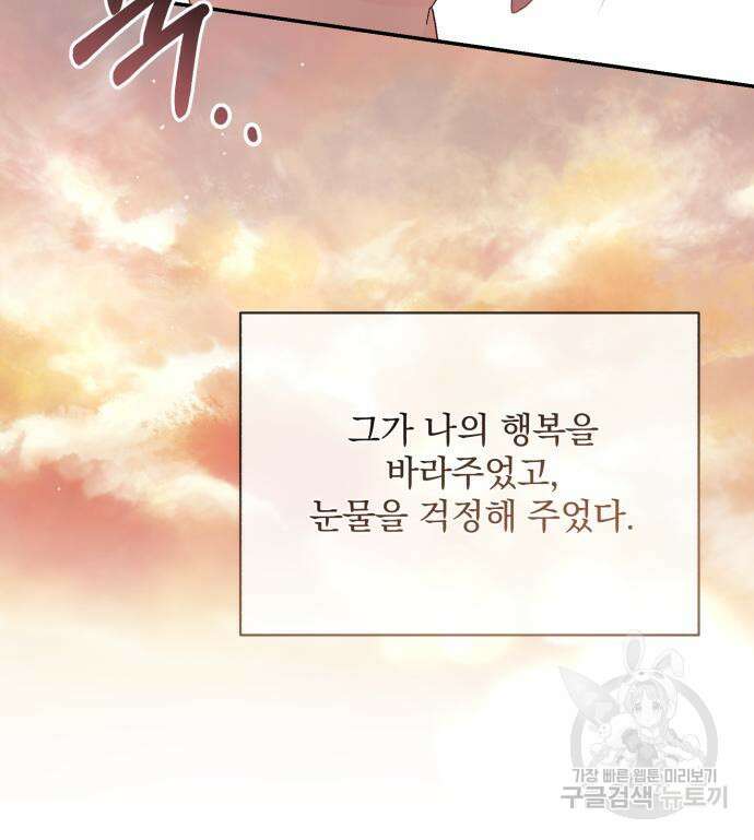 폭군님은 착하게 살고 싶어 50화 147