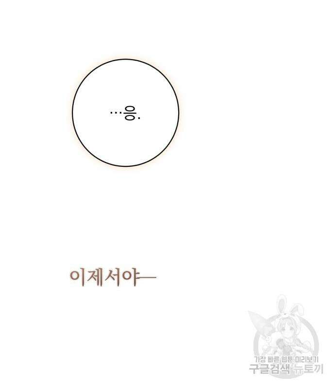 폭군님은 착하게 살고 싶어 50화 148