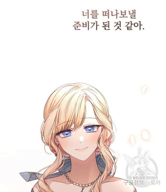 폭군님은 착하게 살고 싶어 50화 149