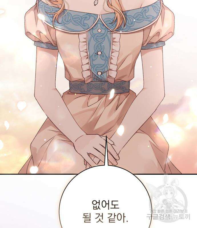 폭군님은 착하게 살고 싶어 50화 150