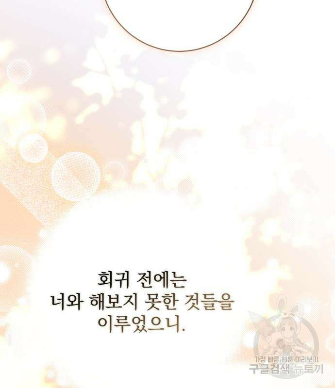 폭군님은 착하게 살고 싶어 50화 151