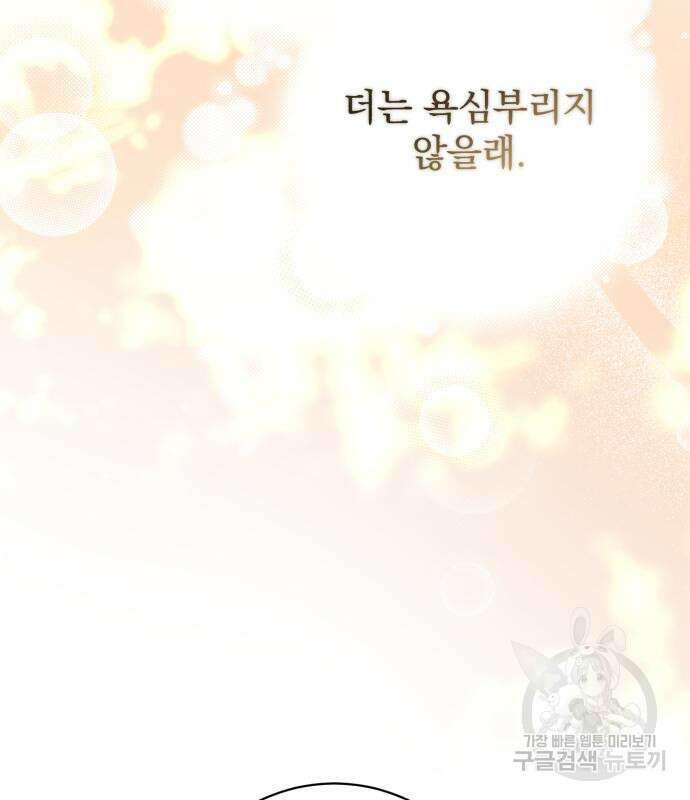 폭군님은 착하게 살고 싶어 50화 152