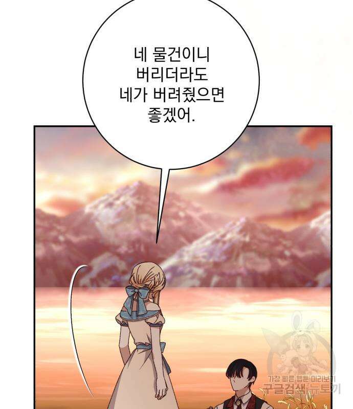 폭군님은 착하게 살고 싶어 50화 153