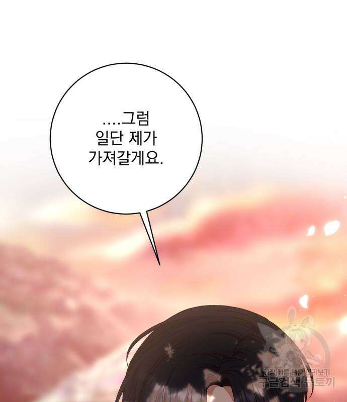 폭군님은 착하게 살고 싶어 50화 156