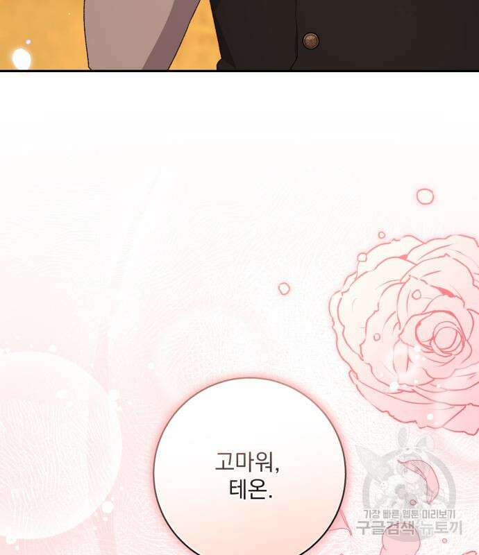 폭군님은 착하게 살고 싶어 50화 158