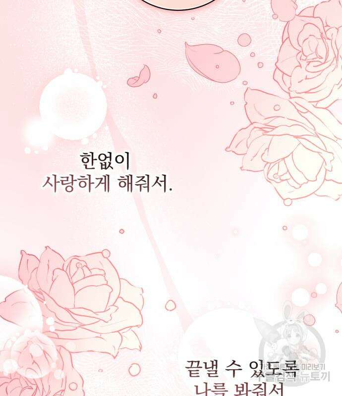 폭군님은 착하게 살고 싶어 50화 159