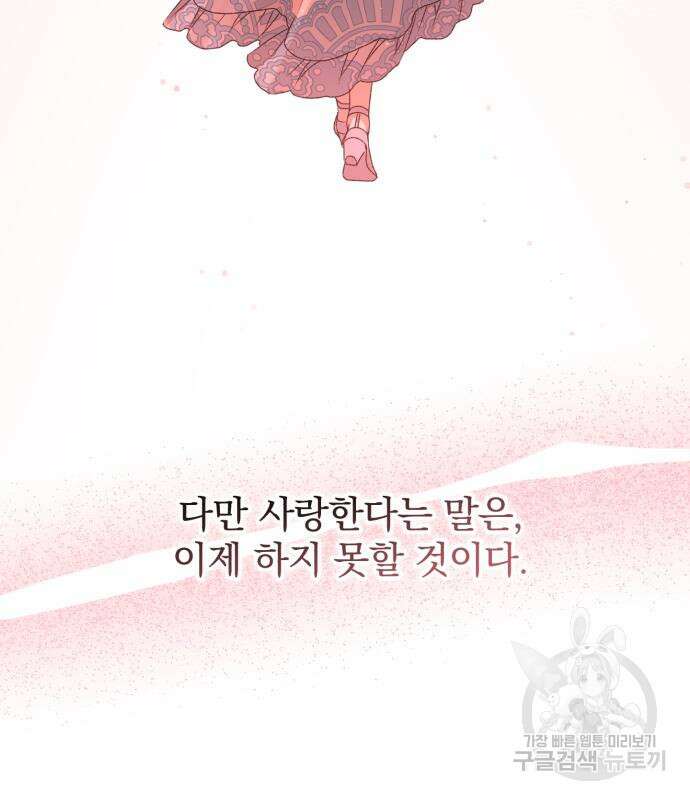 폭군님은 착하게 살고 싶어 50화 161