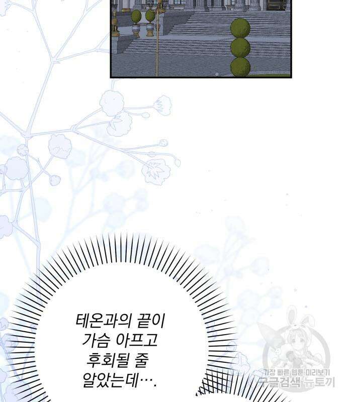 폭군님은 착하게 살고 싶어 50화 164