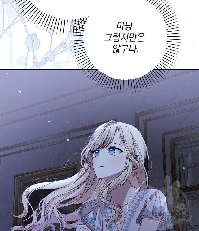 폭군님은 착하게 살고 싶어 50화 165
