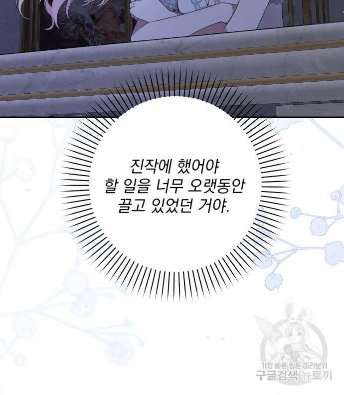 폭군님은 착하게 살고 싶어 50화 166
