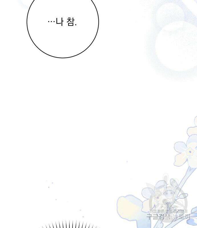 폭군님은 착하게 살고 싶어 50화 177