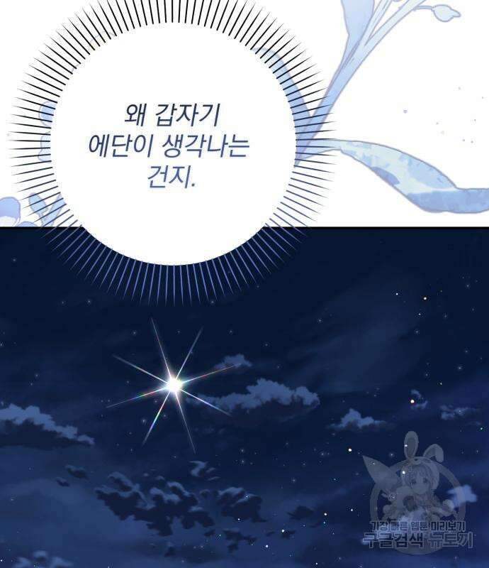 폭군님은 착하게 살고 싶어 50화 178