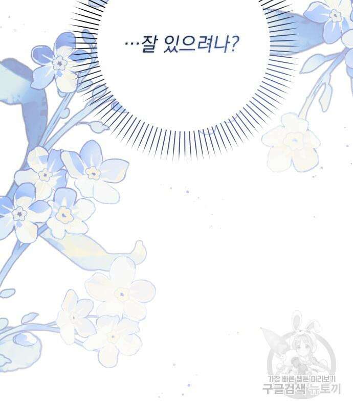 폭군님은 착하게 살고 싶어 50화 180