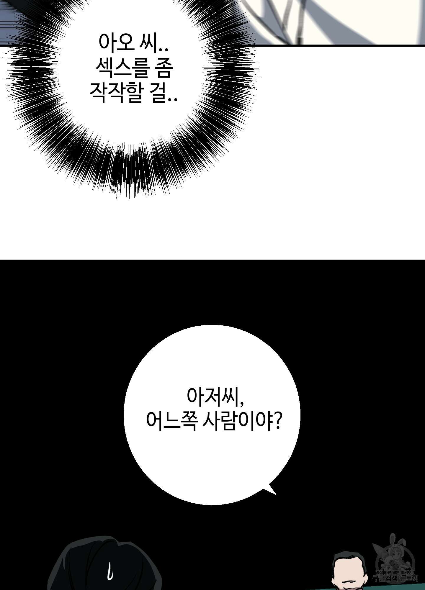 금단의 도피 2화 3