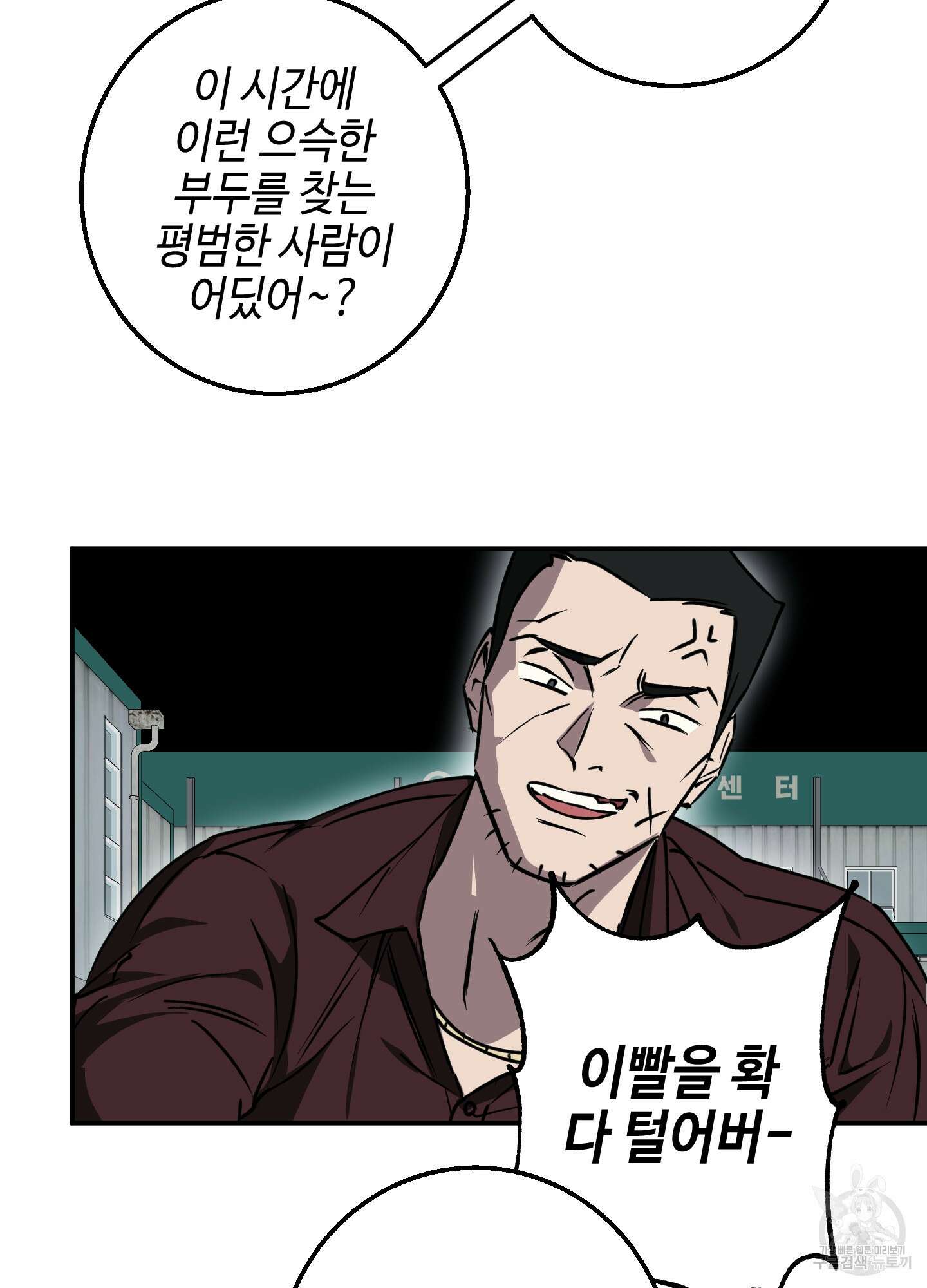 금단의 도피 2화 6