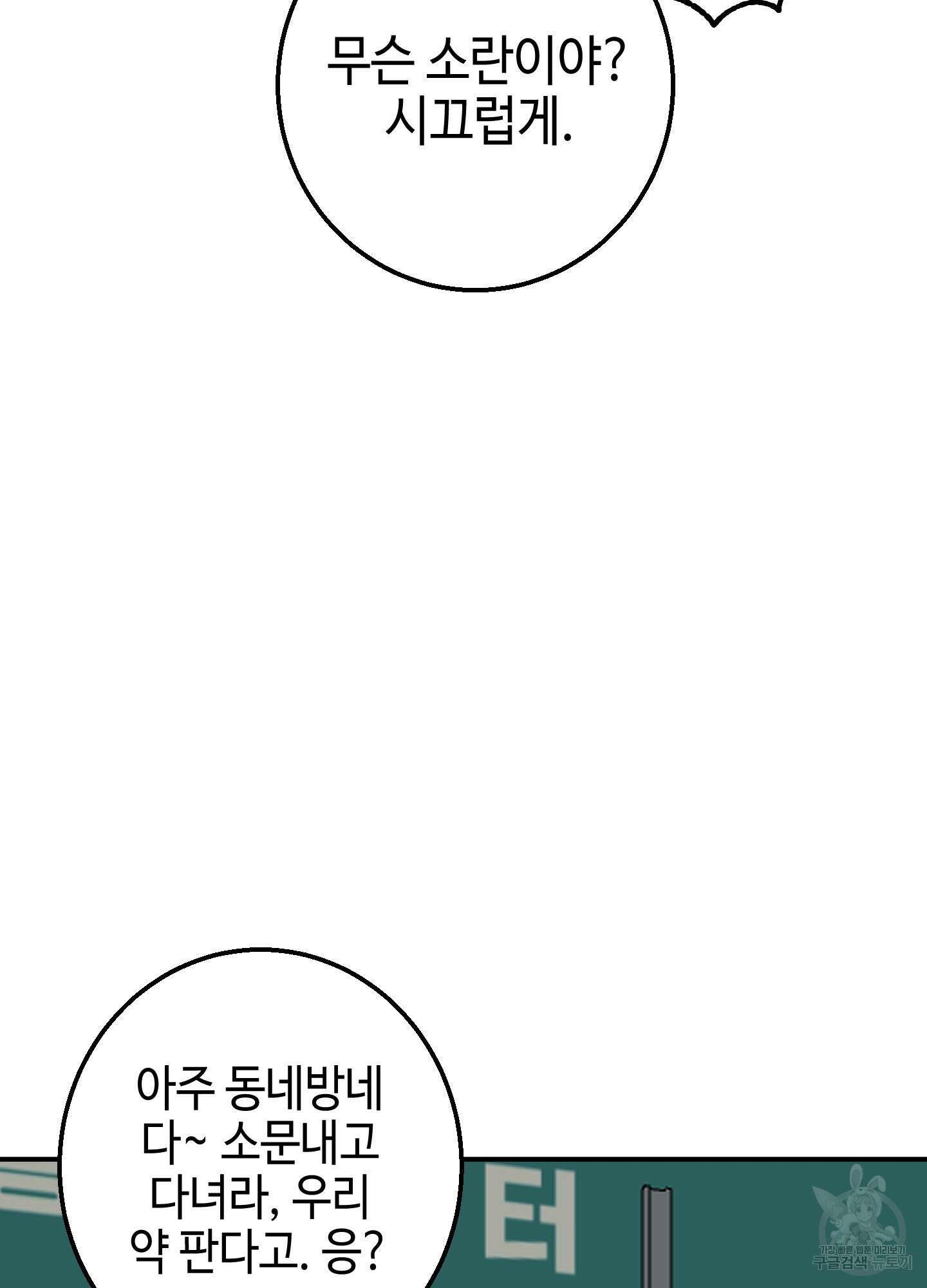 금단의 도피 2화 7