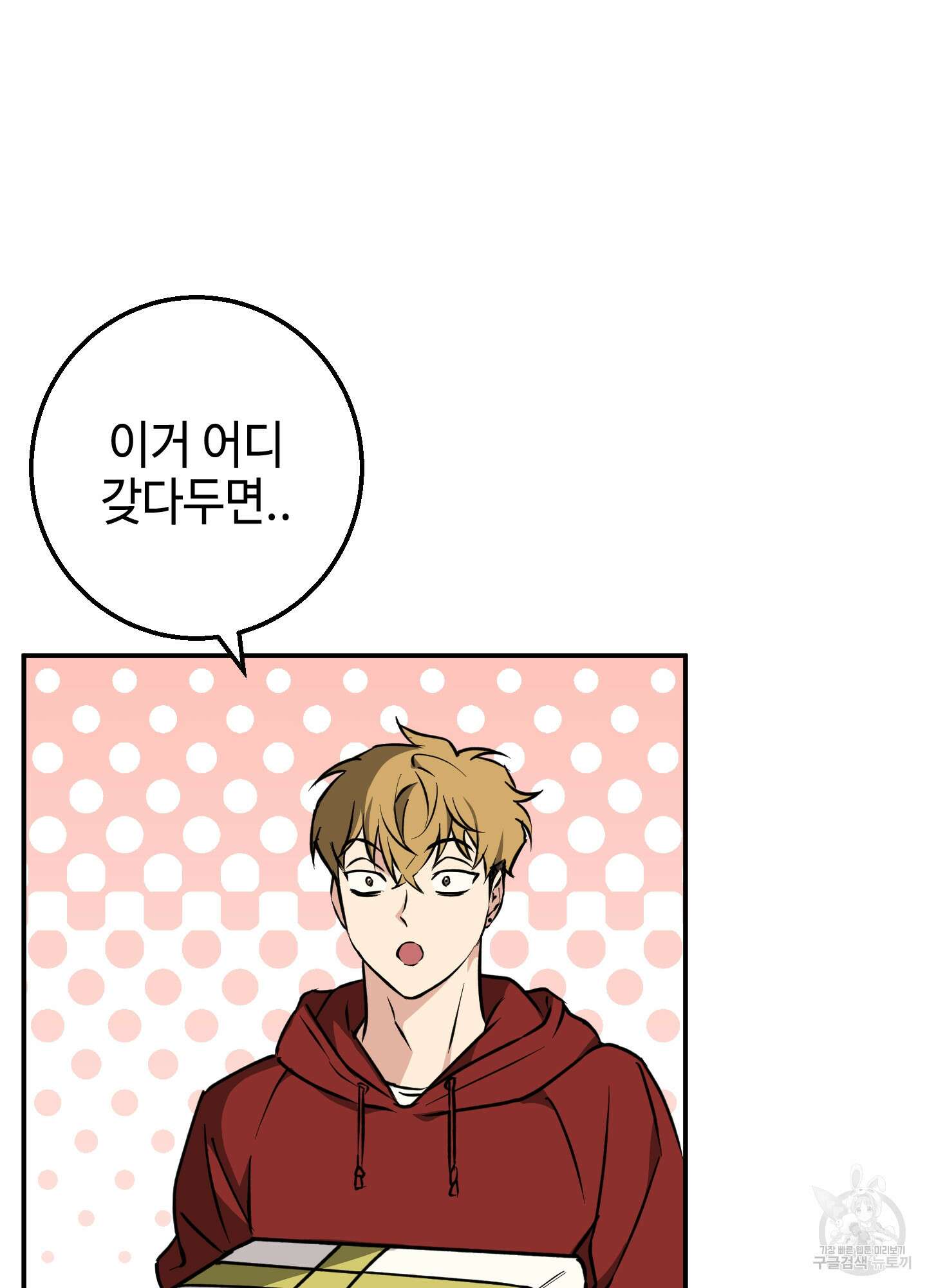 금단의 도피 2화 14
