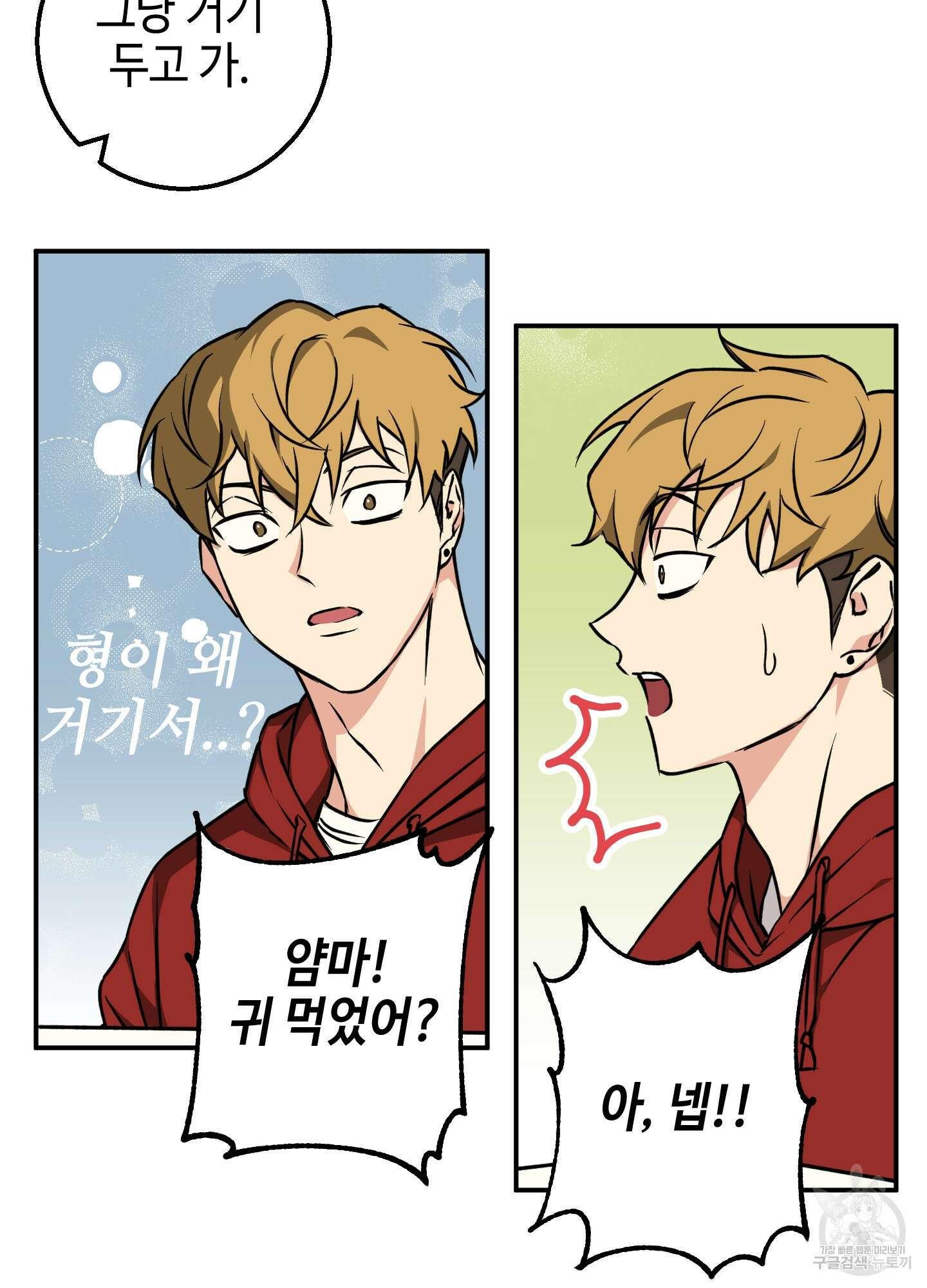 금단의 도피 2화 18