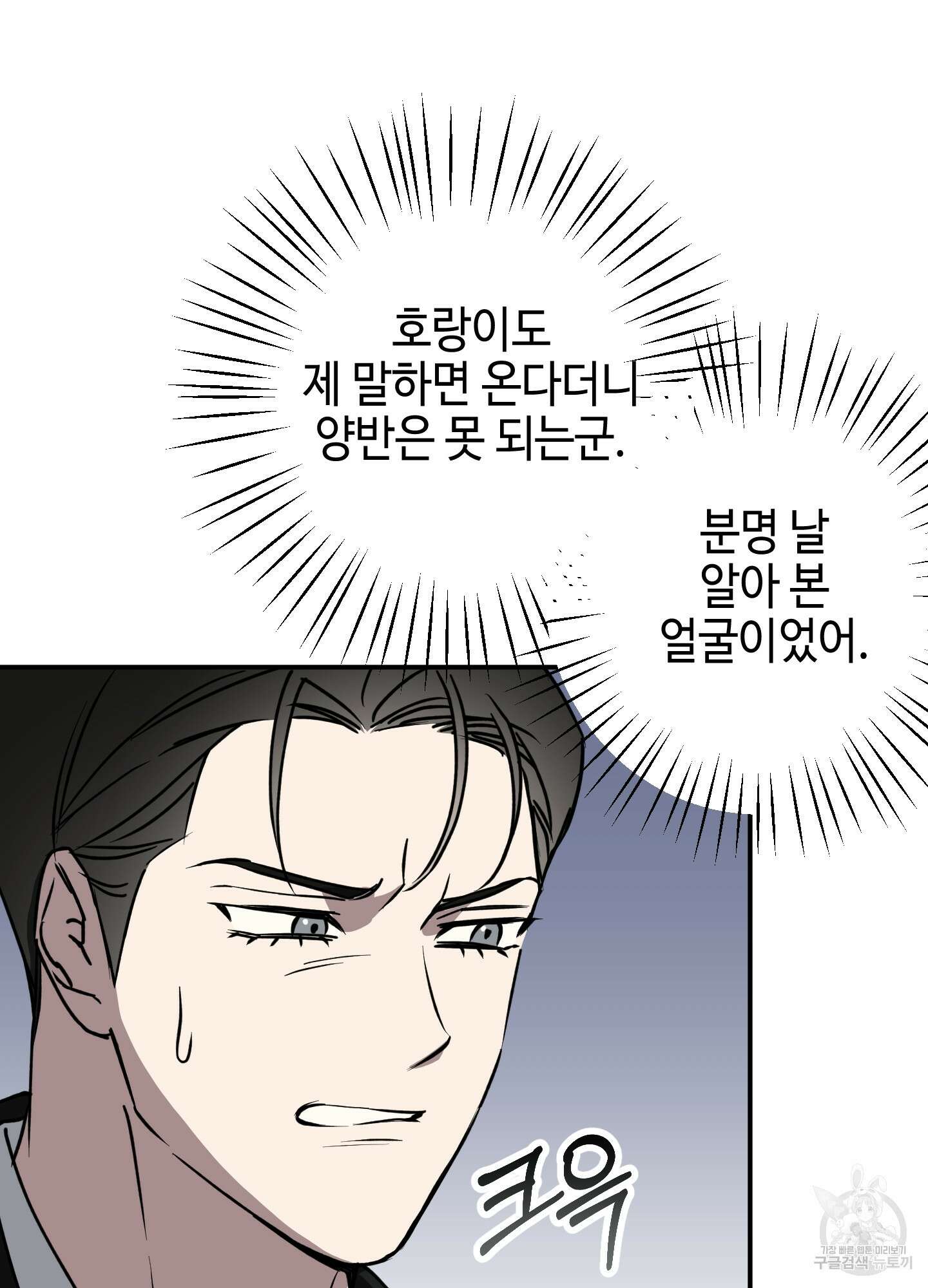 금단의 도피 2화 20
