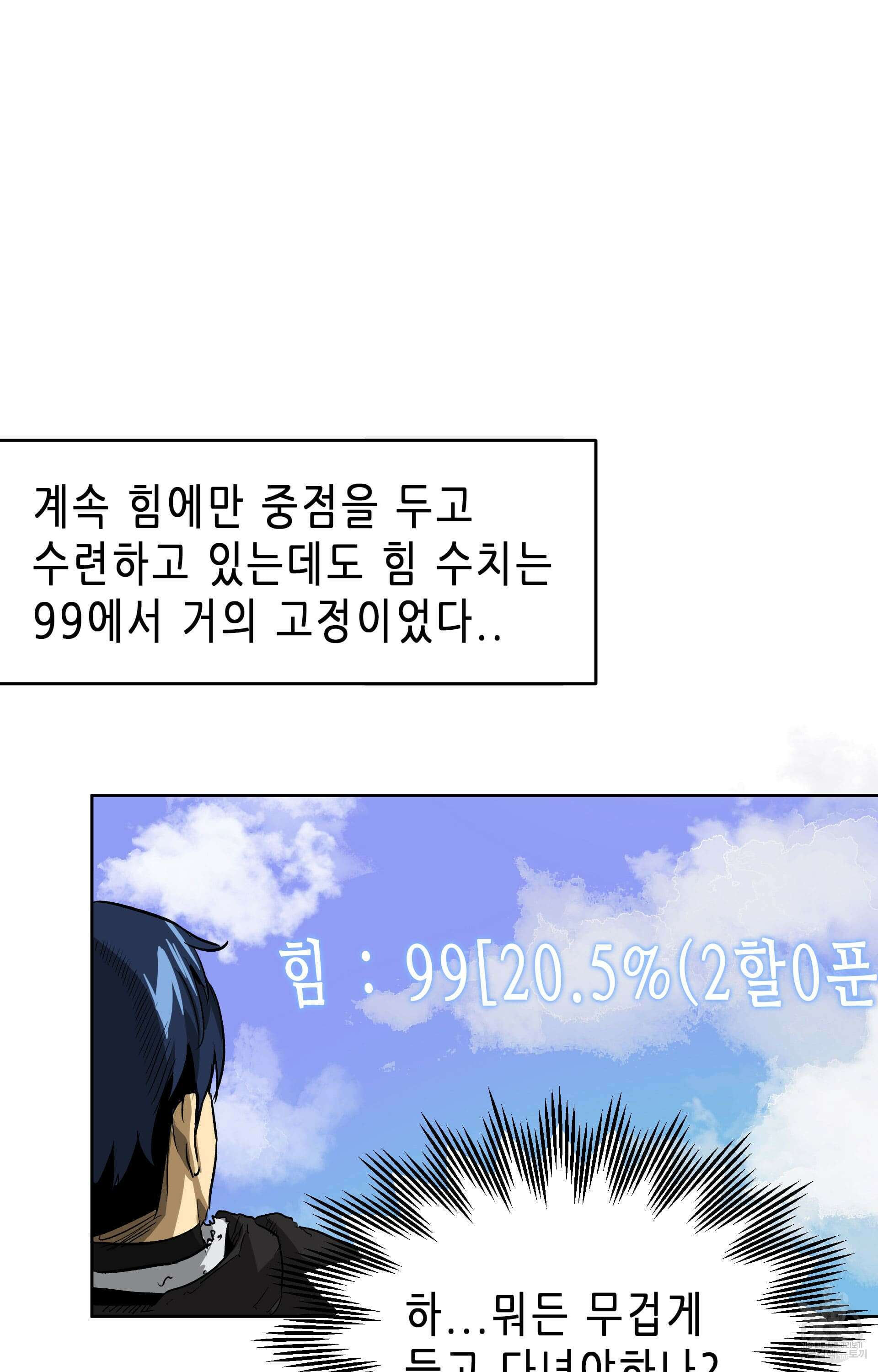 무한 레벨업 in 무림 42화 2