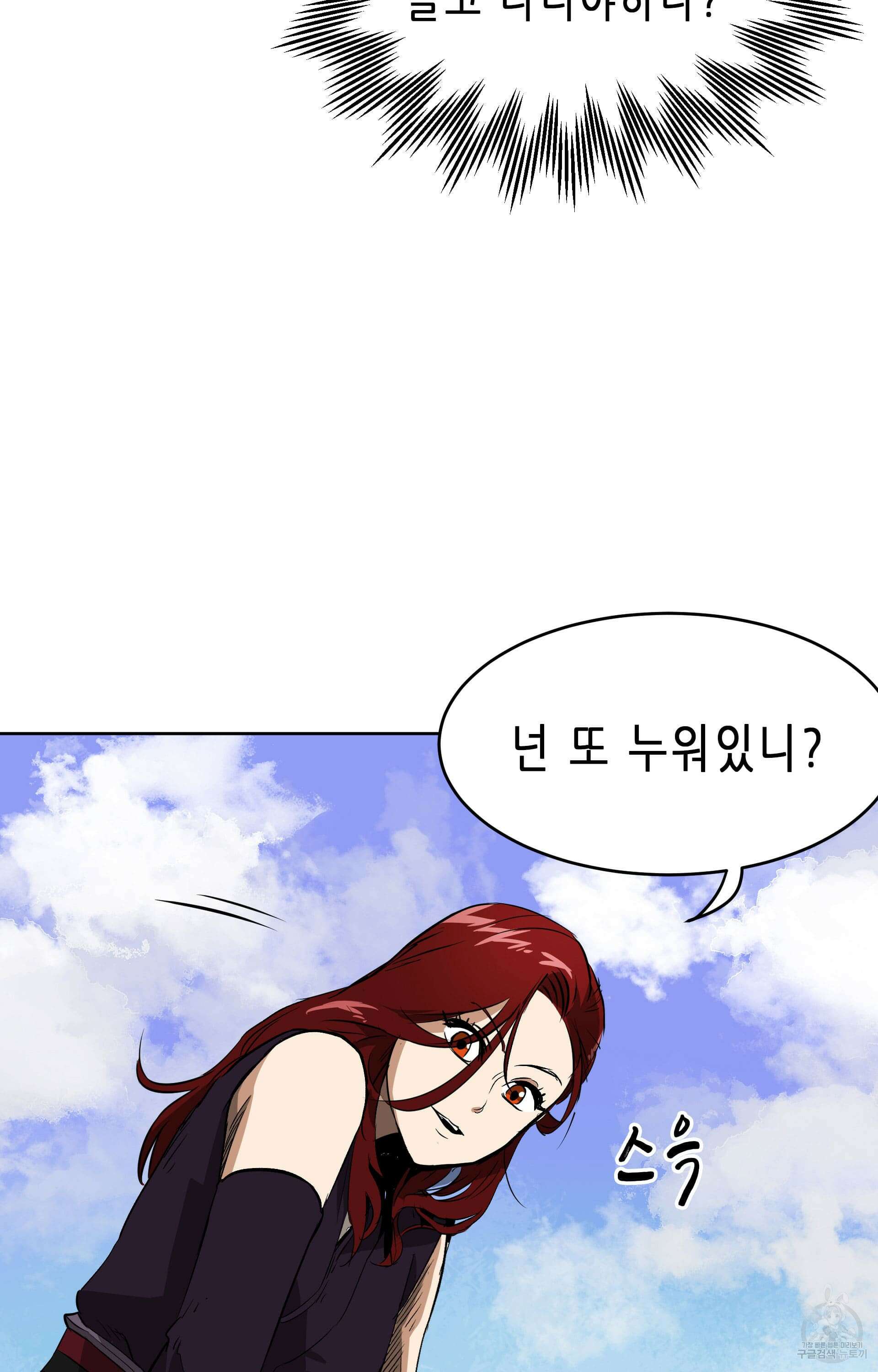 무한 레벨업 in 무림 42화 3