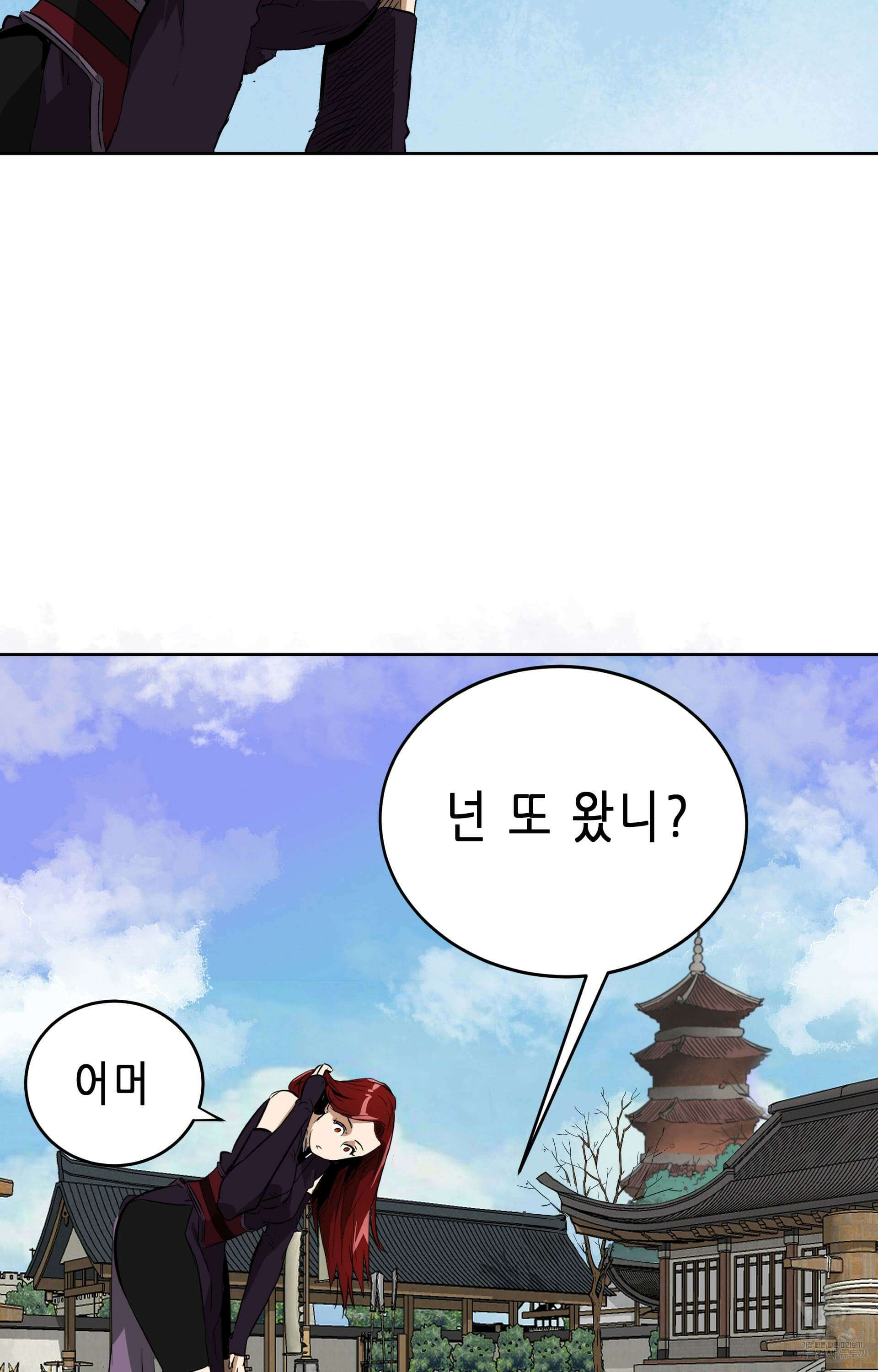 무한 레벨업 in 무림 42화 4