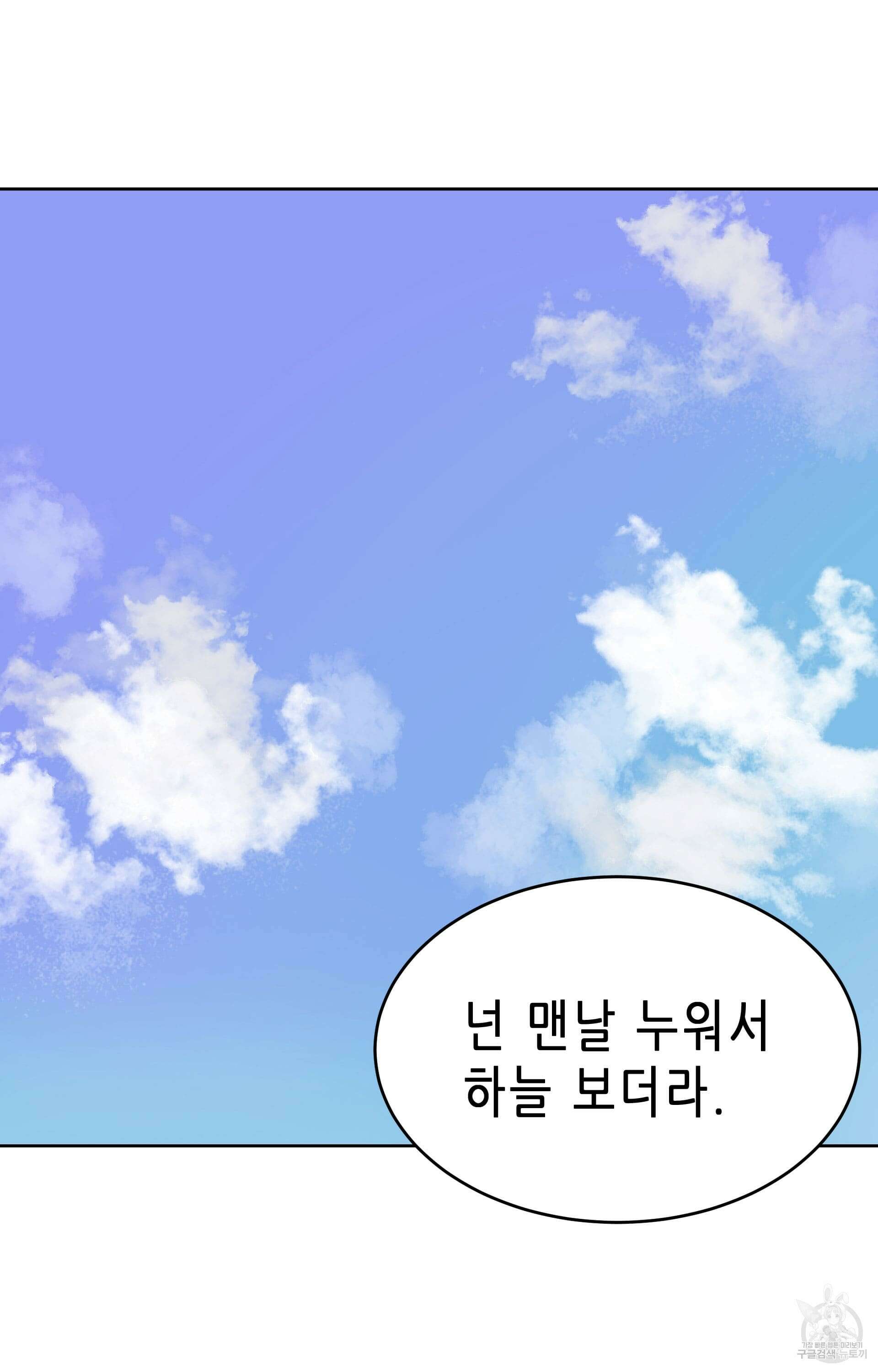 무한 레벨업 in 무림 42화 9