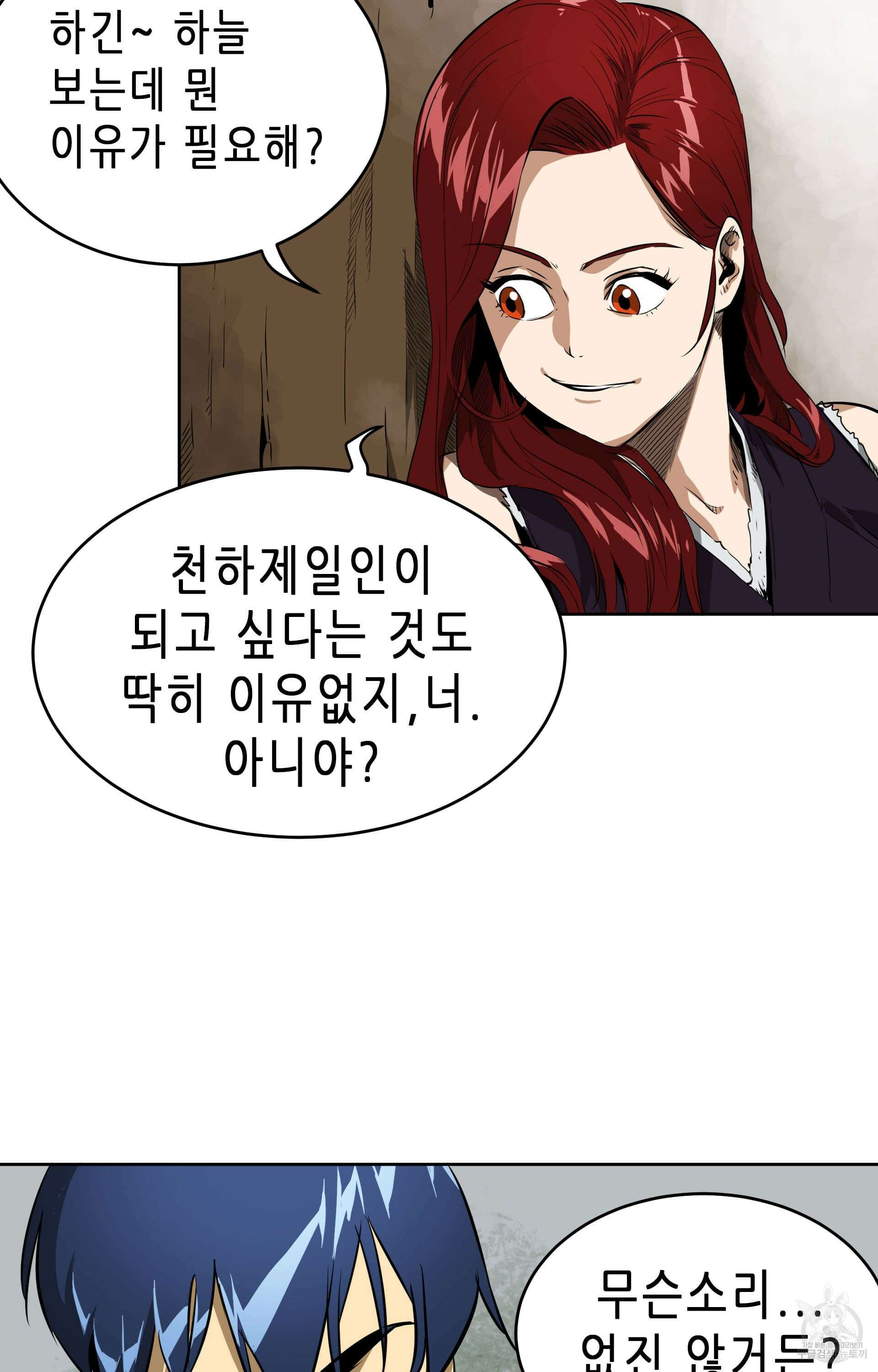 무한 레벨업 in 무림 42화 12