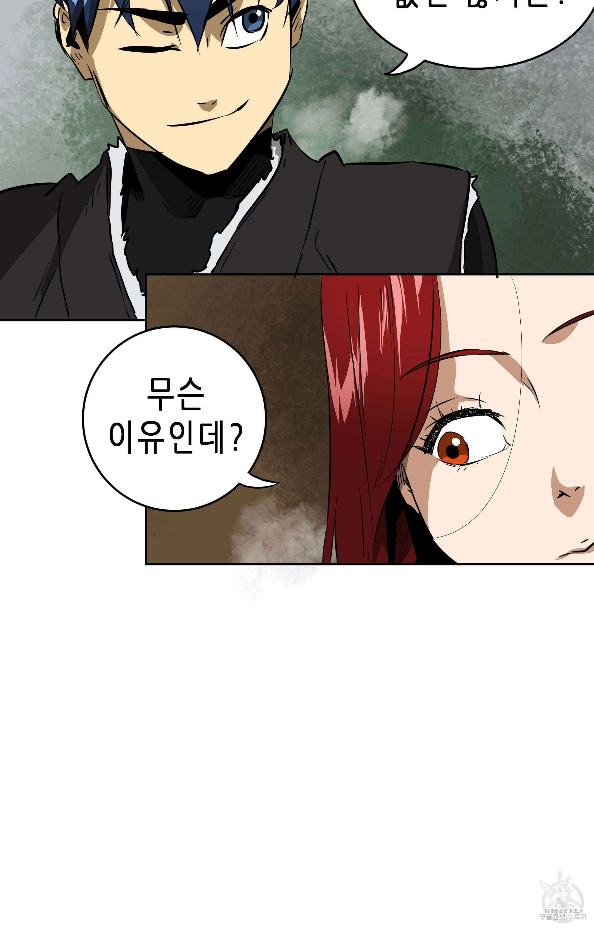 무한 레벨업 in 무림 42화 13