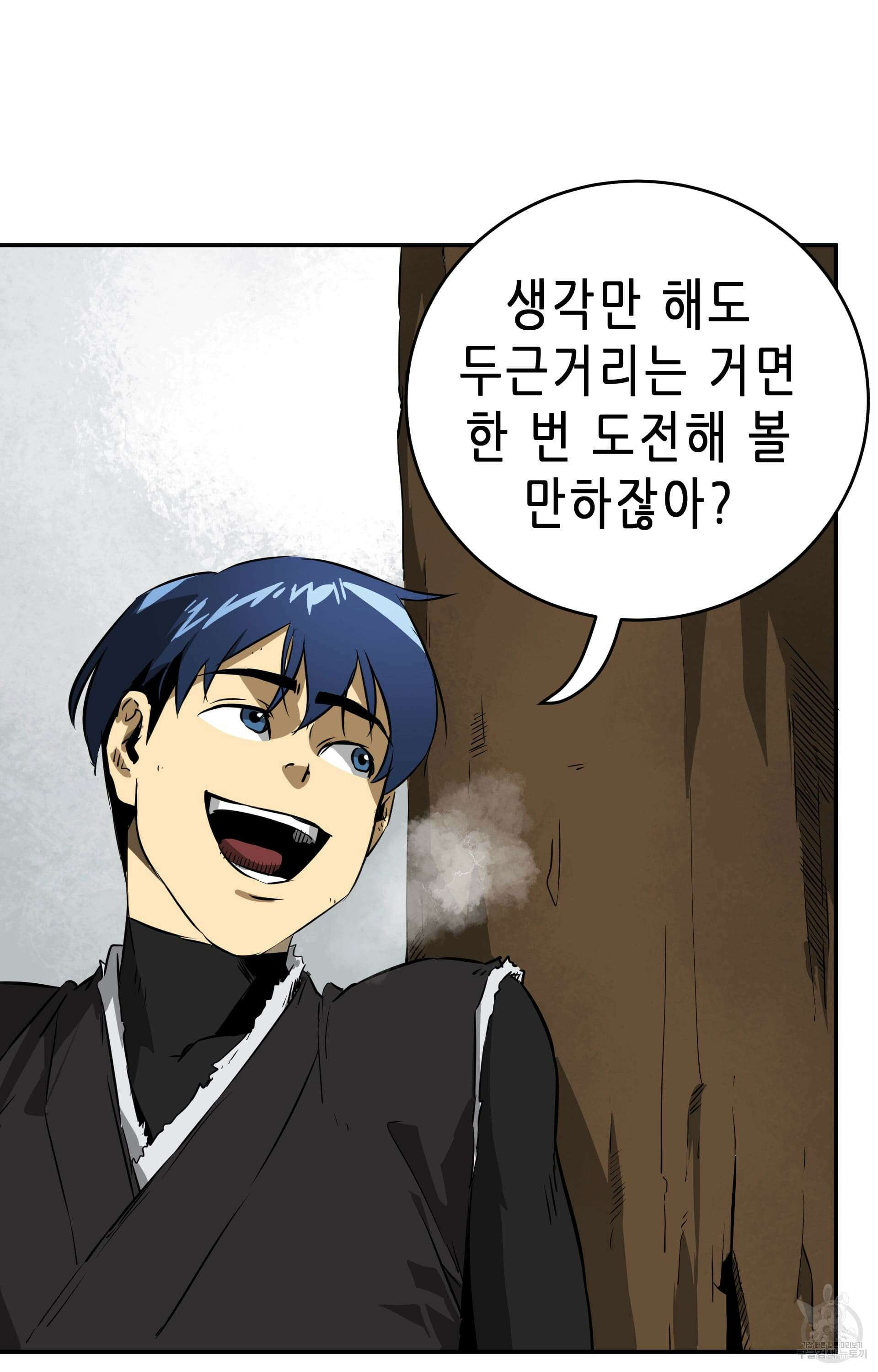 무한 레벨업 in 무림 42화 16