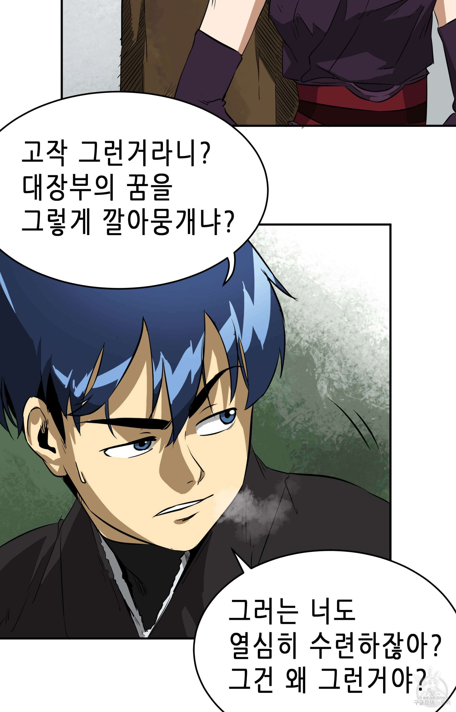 무한 레벨업 in 무림 42화 18