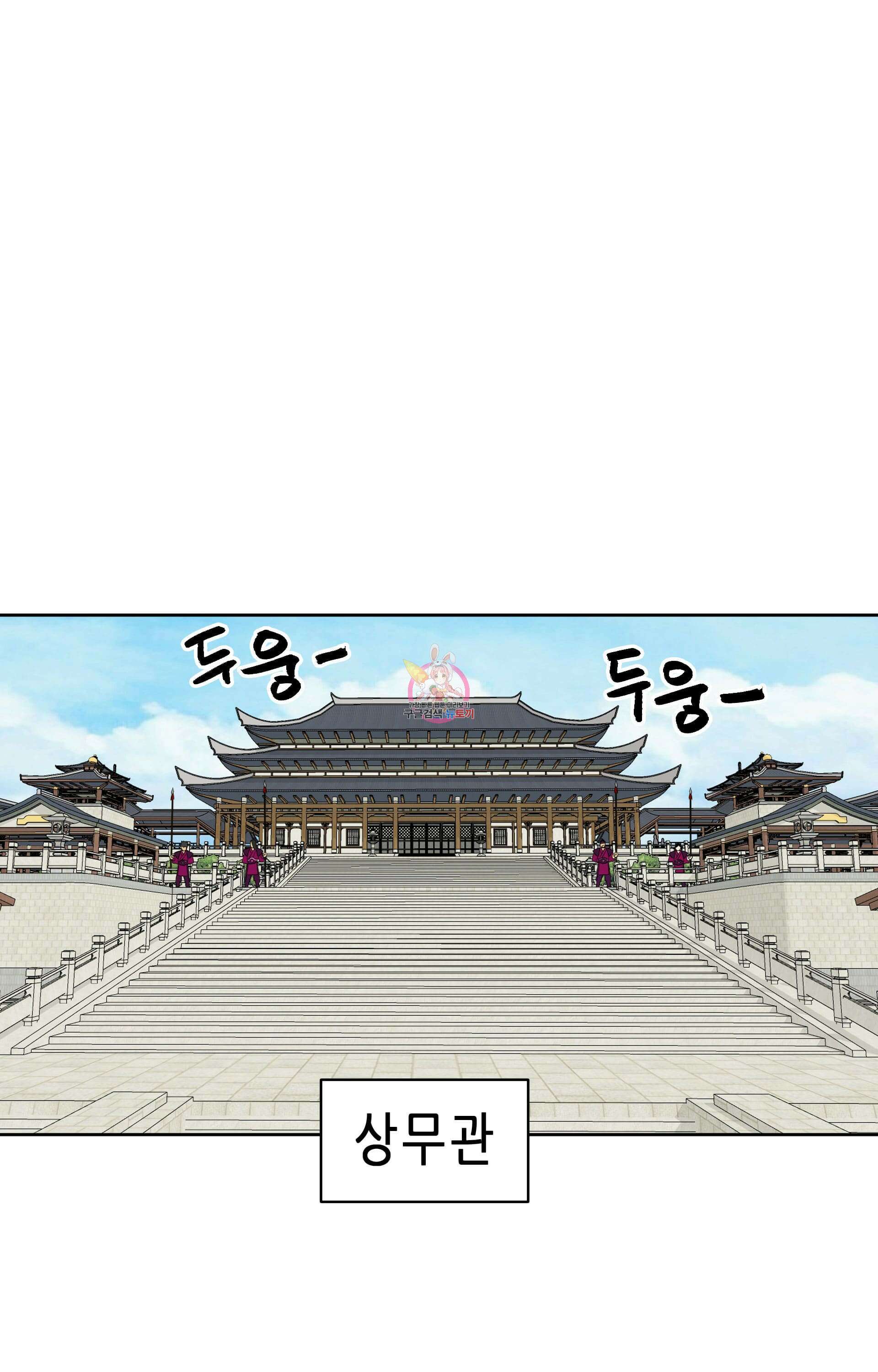 무한 레벨업 in 무림 48화 1