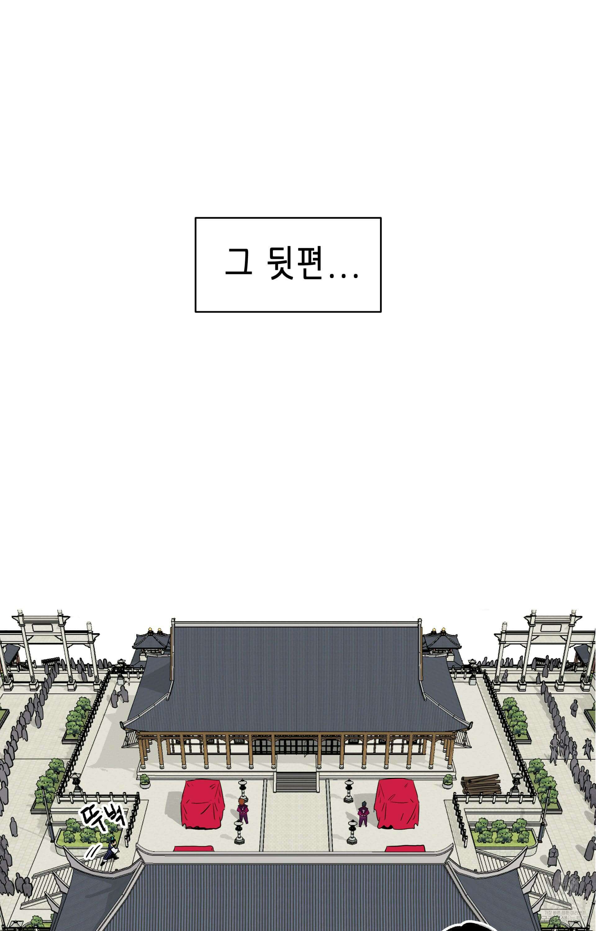 무한 레벨업 in 무림 48화 2