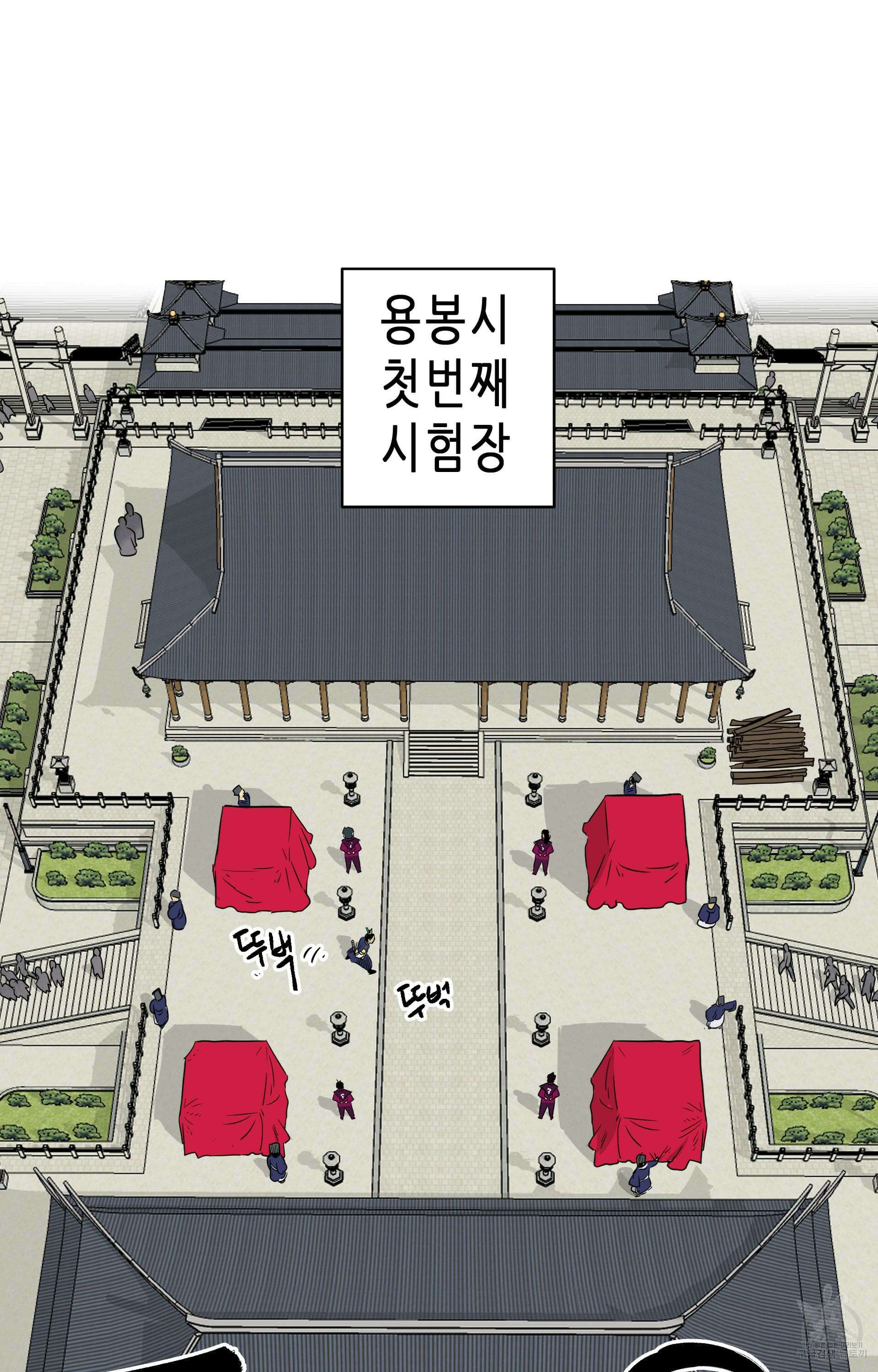 무한 레벨업 in 무림 48화 4