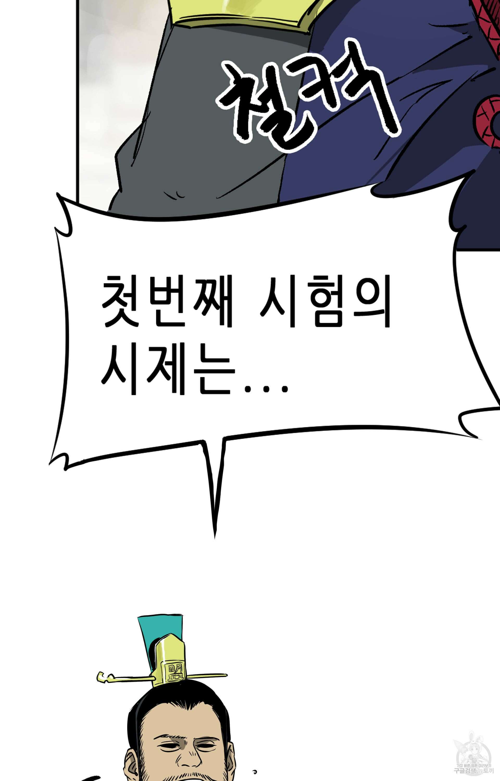 무한 레벨업 in 무림 48화 14