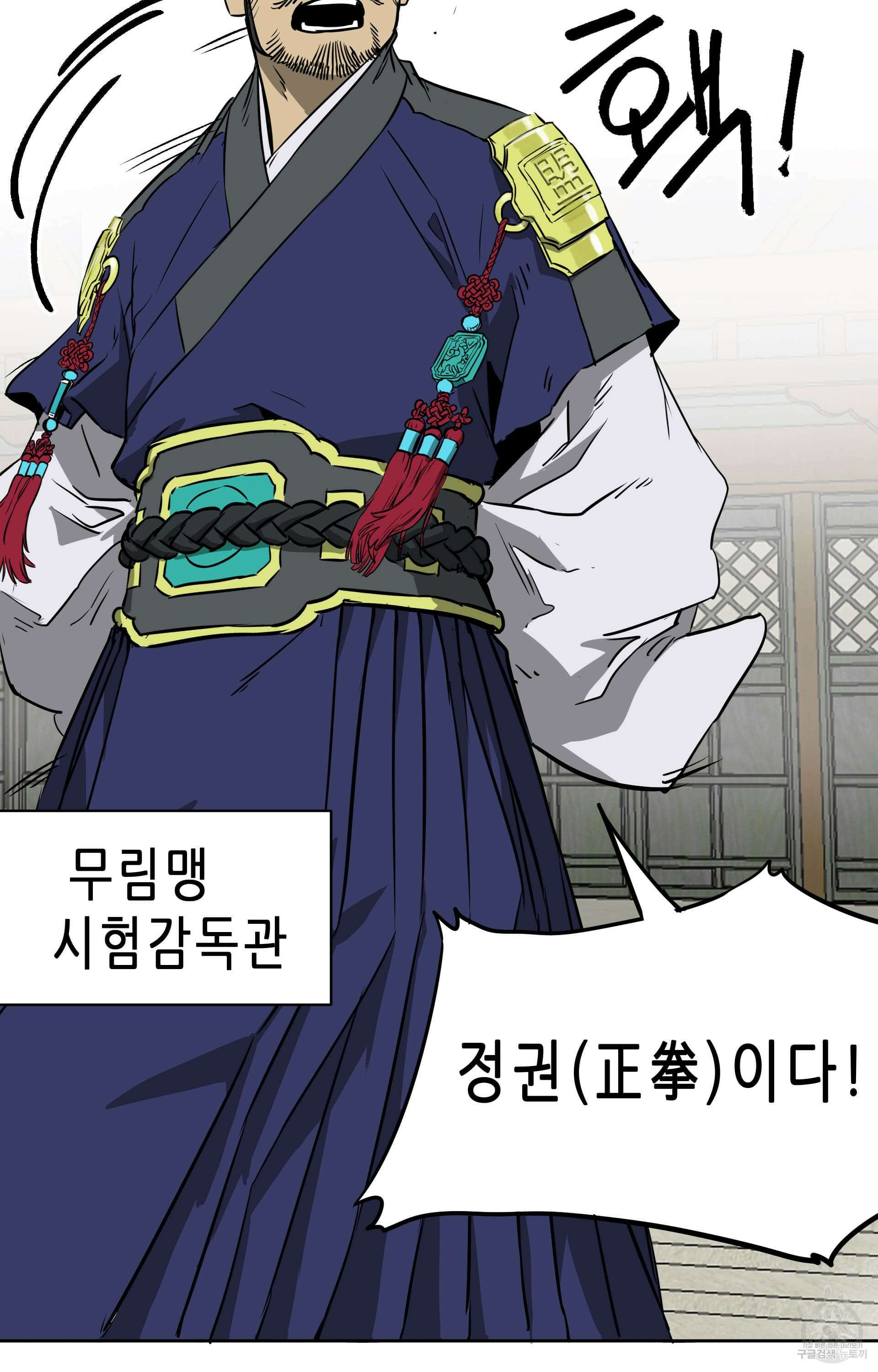 무한 레벨업 in 무림 48화 15