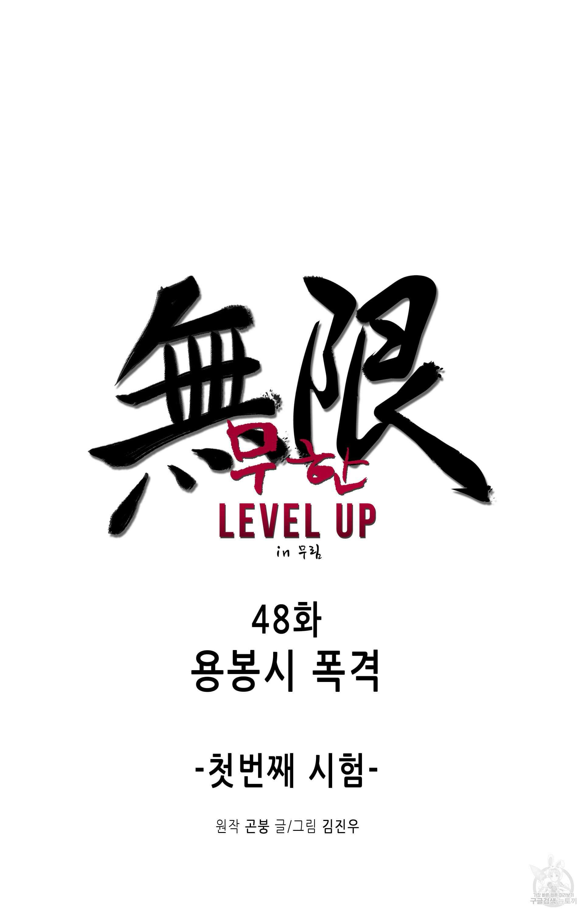 무한 레벨업 in 무림 48화 16