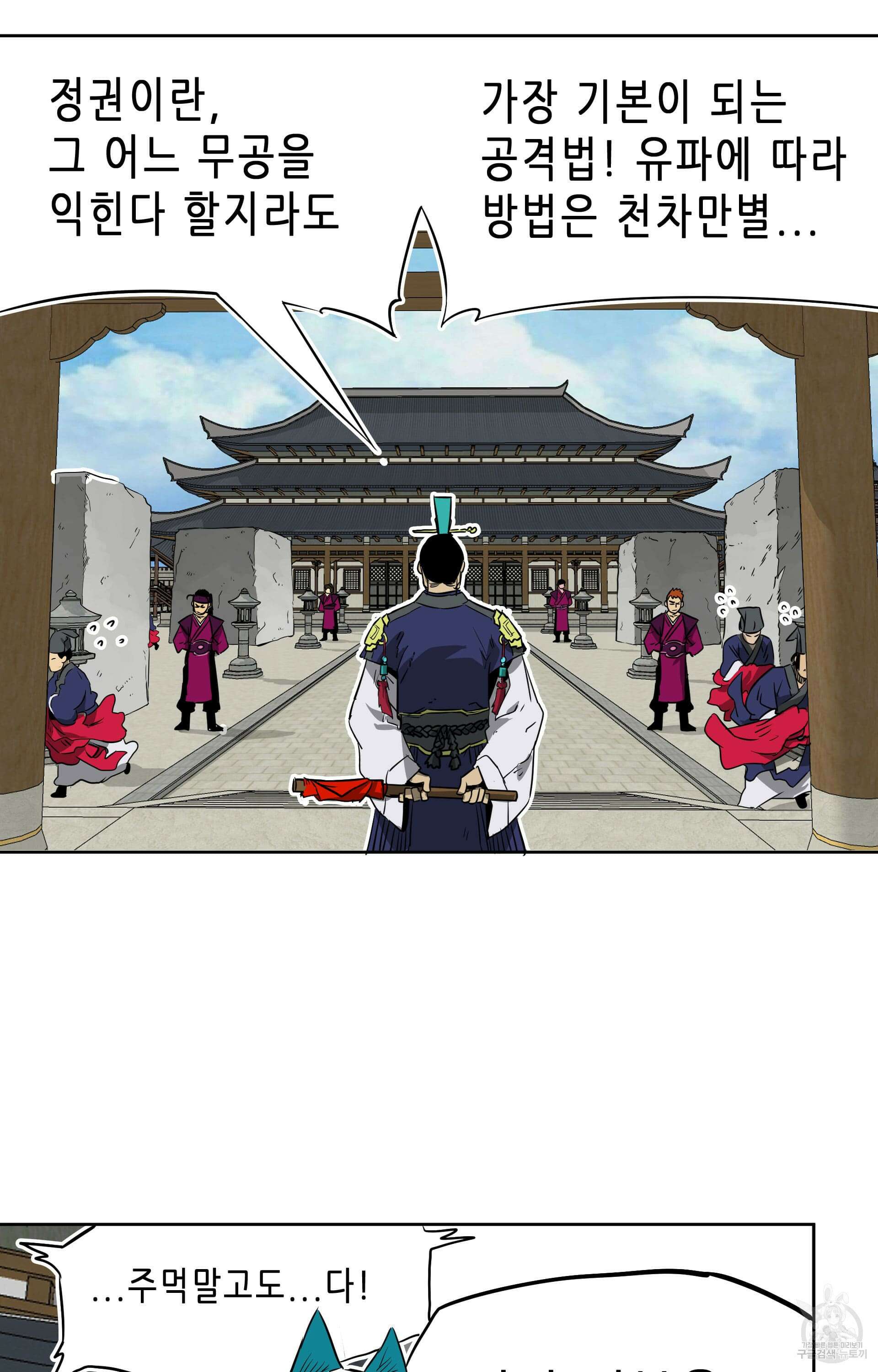 무한 레벨업 in 무림 48화 21