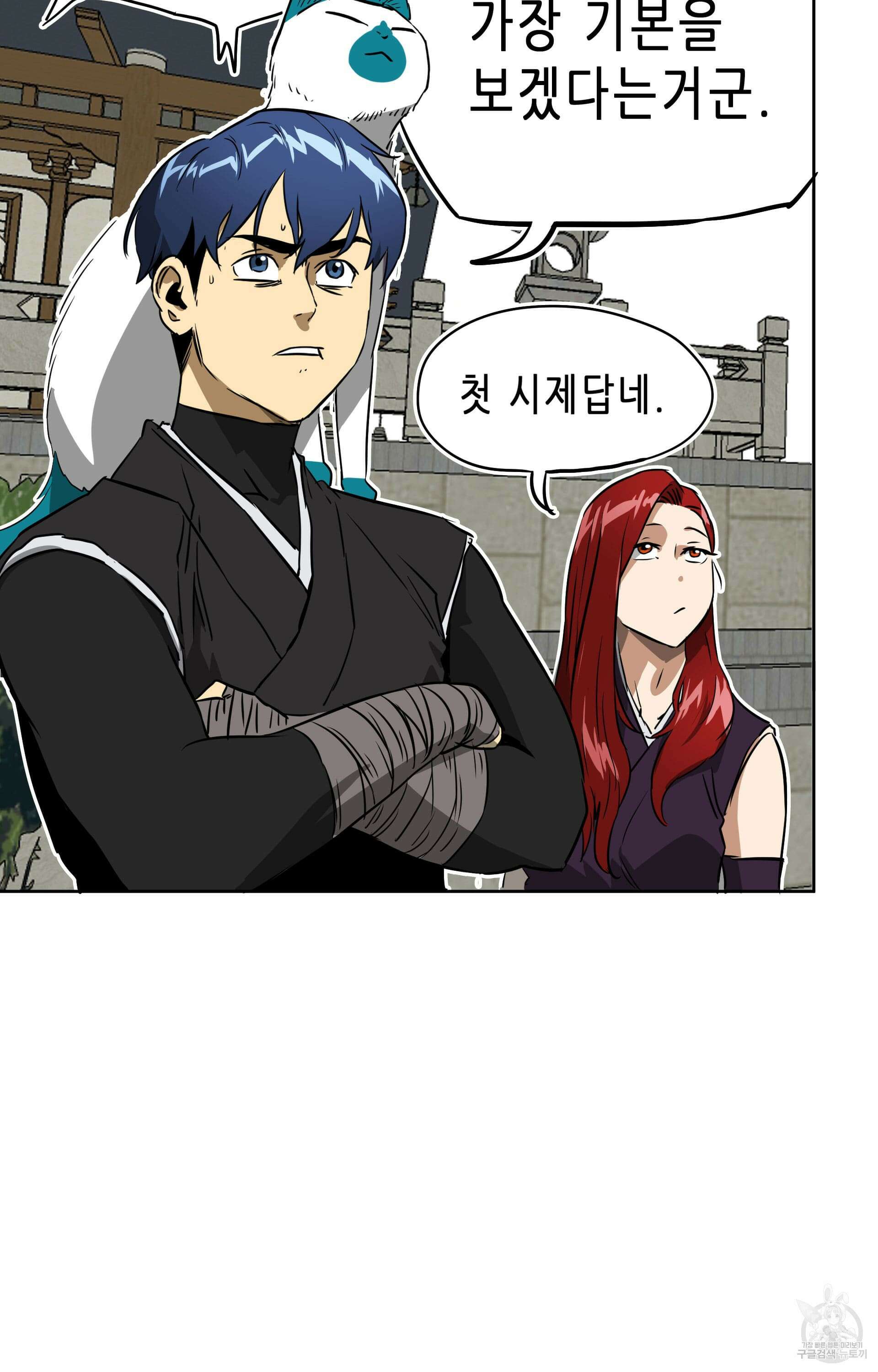 무한 레벨업 in 무림 48화 22