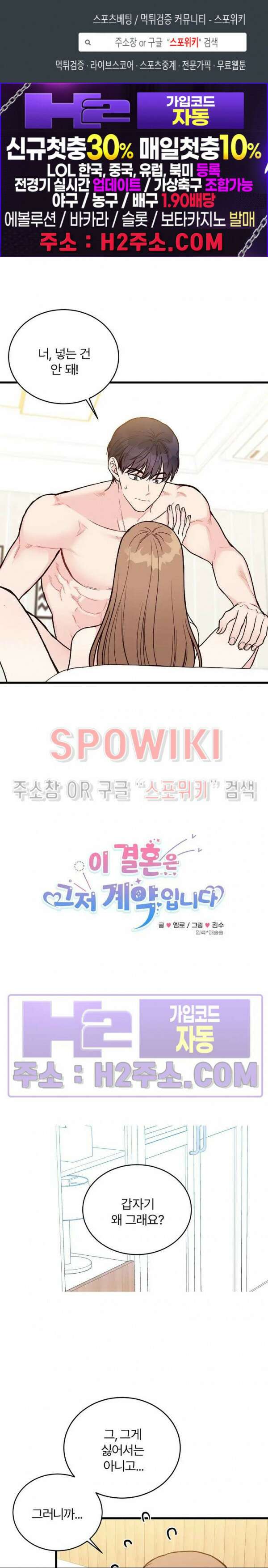 이 결혼은 그저 계약입니다 외전 8화 1