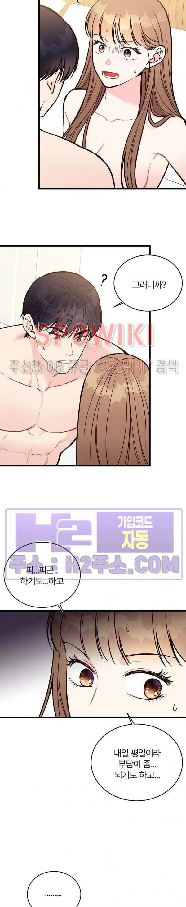 이 결혼은 그저 계약입니다 외전 8화 2
