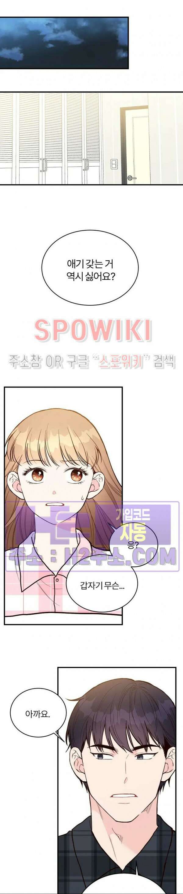 이 결혼은 그저 계약입니다 외전 8화 12