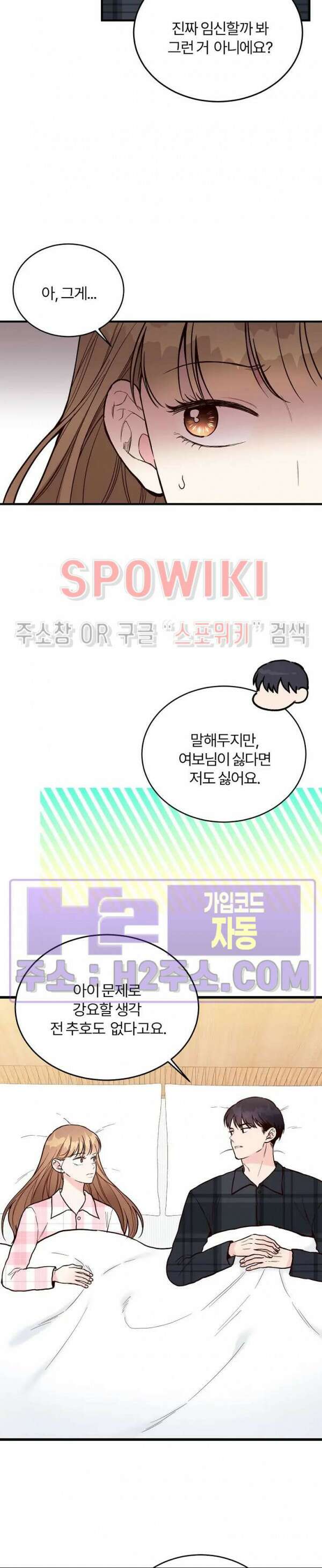 이 결혼은 그저 계약입니다 외전 8화 13