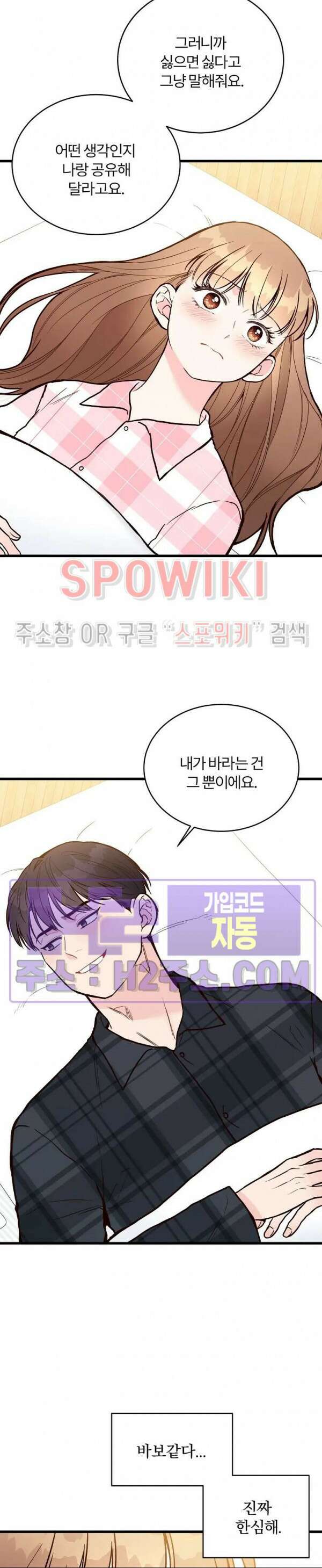 이 결혼은 그저 계약입니다 외전 8화 14
