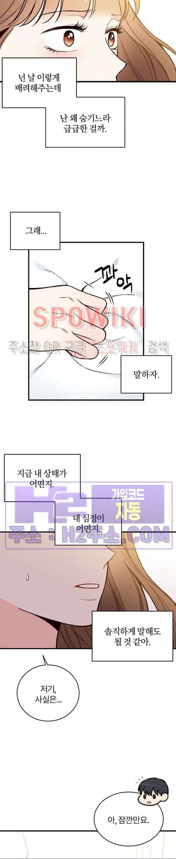 이 결혼은 그저 계약입니다 외전 8화 15