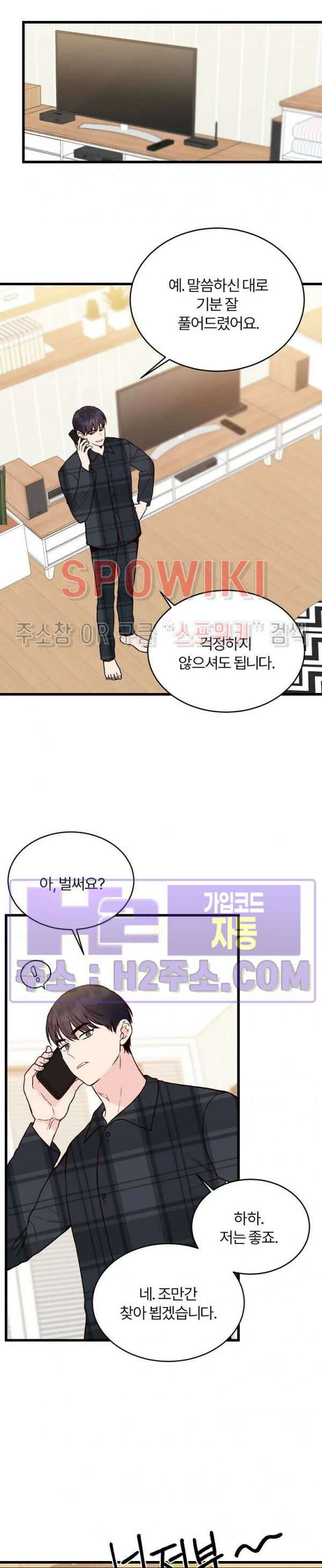 이 결혼은 그저 계약입니다 외전 8화 18