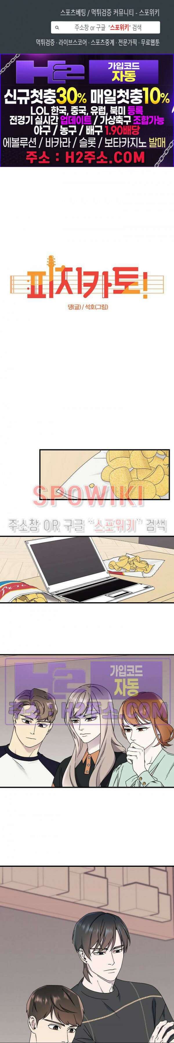 피치카토! 11화 1